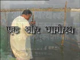 Ganga Va Yamuna Jal Pradushan Nivaran Documentary